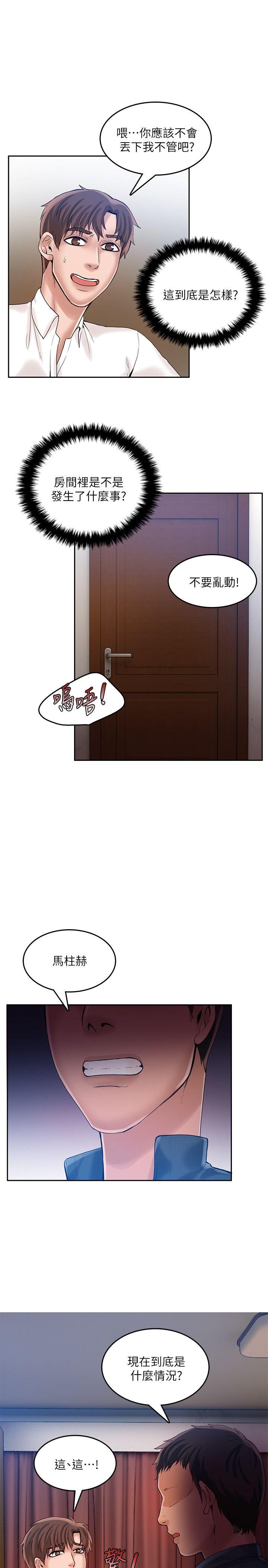 狼爪下的少女 第21話 第4页