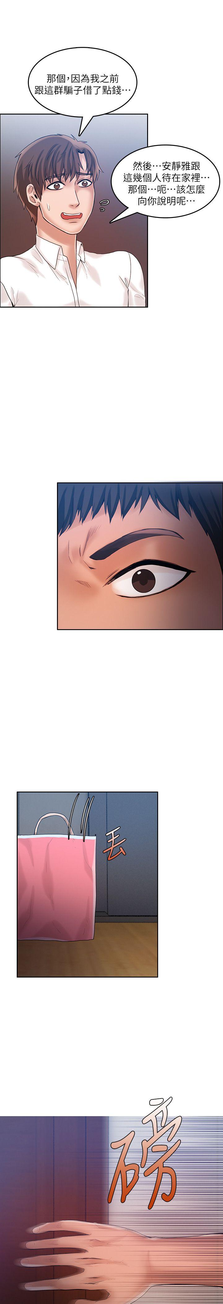 狼爪下的少女 第21話 第6页