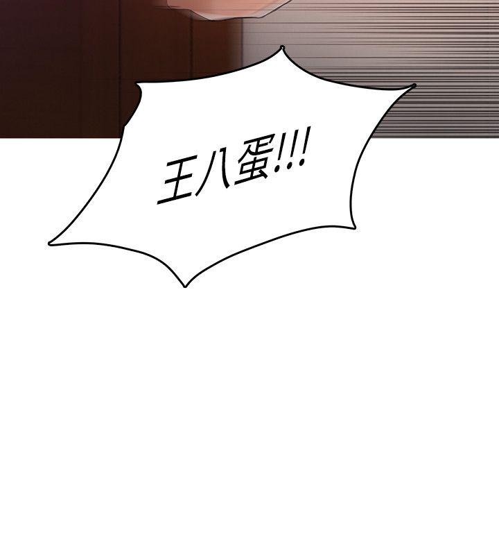 狼爪下的少女 第21話 第7页