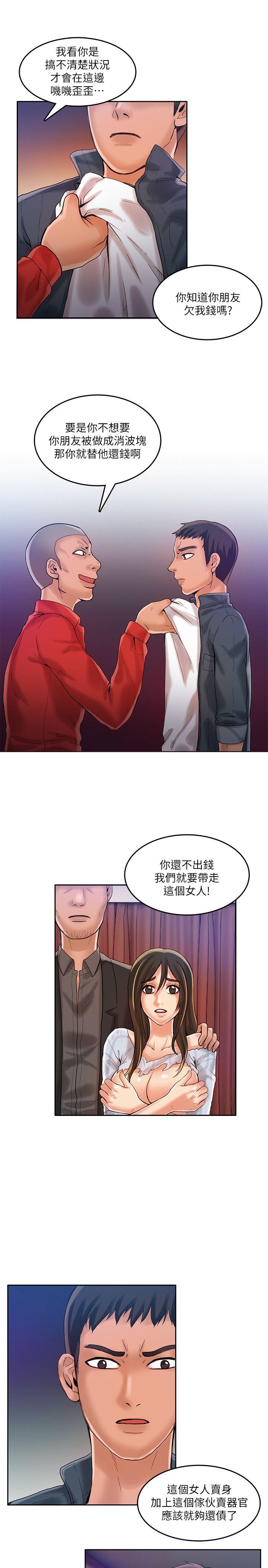 狼爪下的少女 第21話 第12页