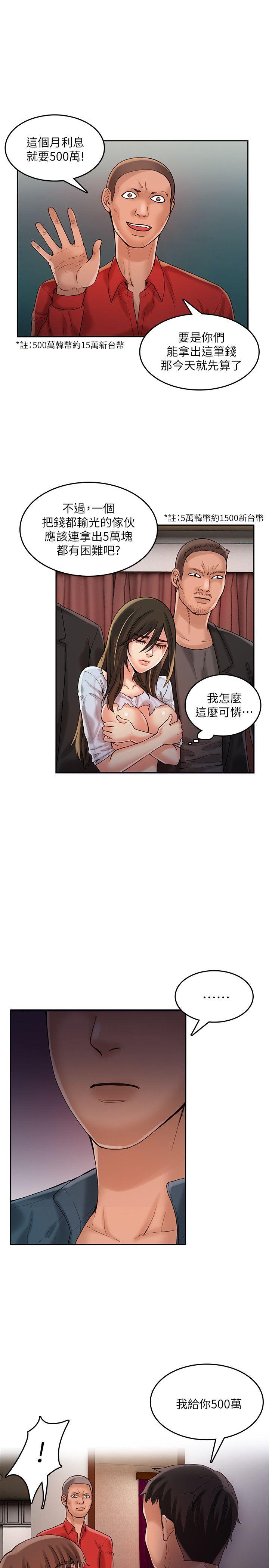 狼爪下的少女 第21話 第16页
