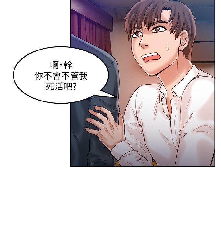 狼爪下的少女 第21話 第13页