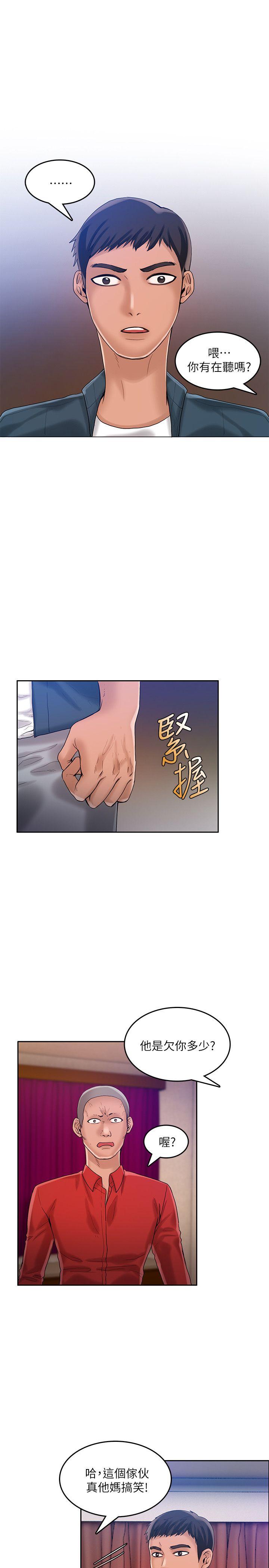 狼爪下的少女 第21話 第14页