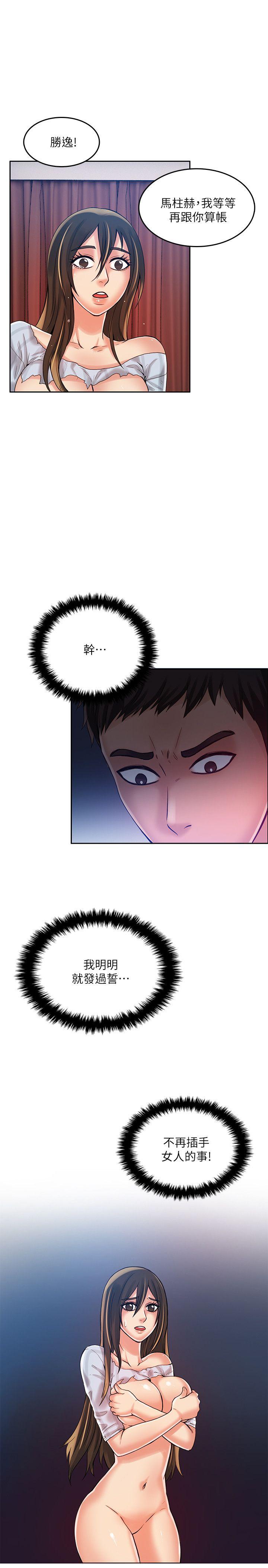 狼爪下的少女 第21話 第18页