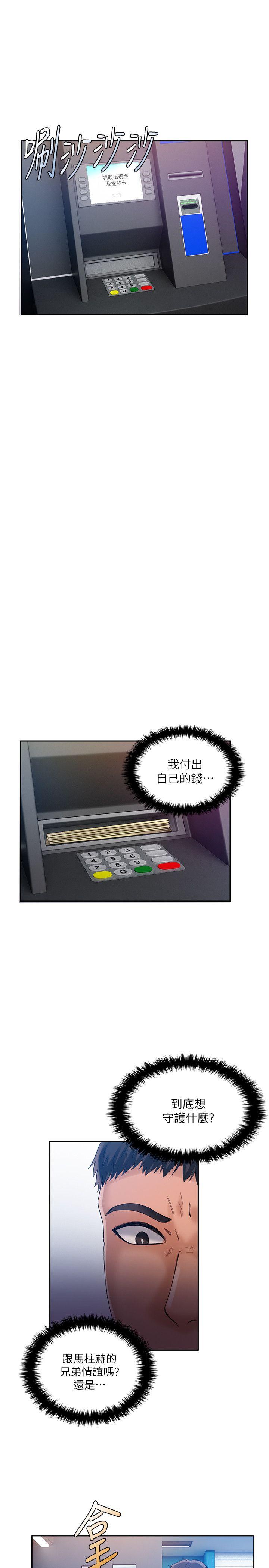 狼爪下的少女 第21話 第20页