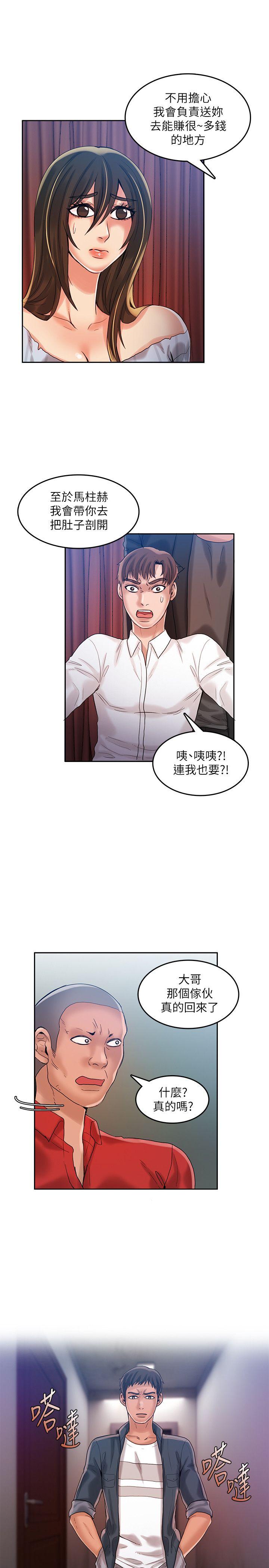 狼爪下的少女 第21話 第24页