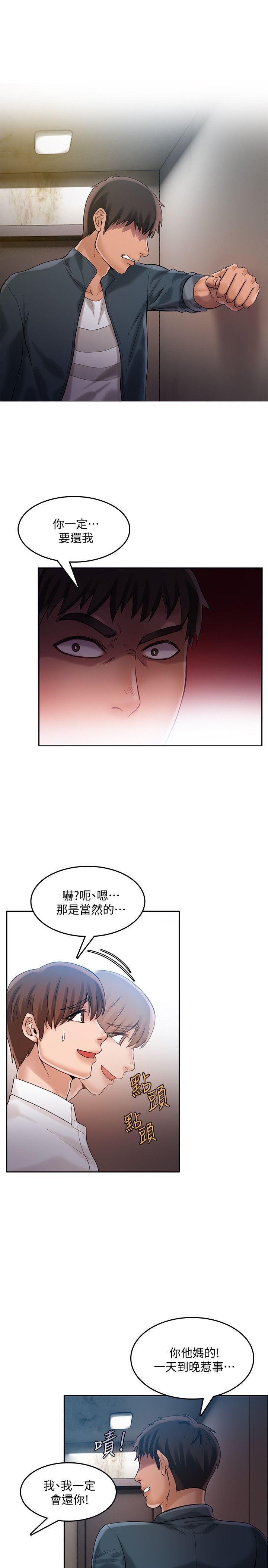 狼爪下的少女 第22話-葛格，我會讓你很舒服♥ 第6页