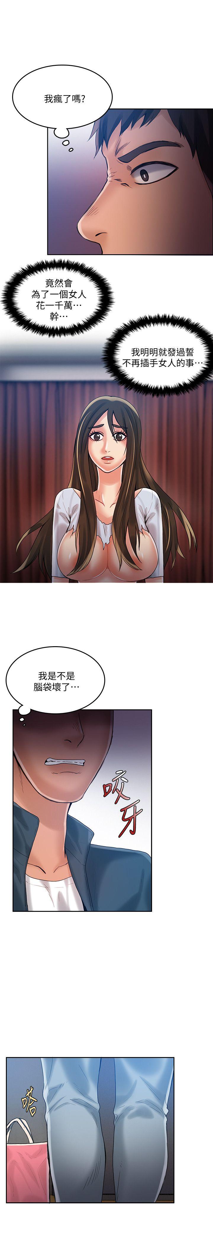狼爪下的少女 第22話-葛格，我會讓你很舒服♥ 第8页