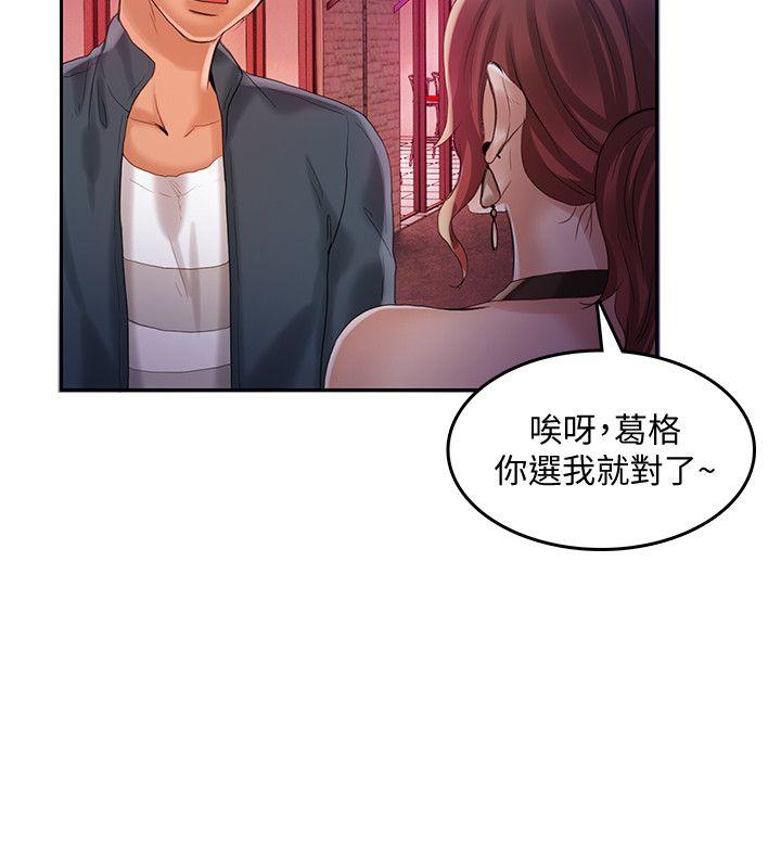 狼爪下的少女 第22話-葛格，我會讓你很舒服♥ 第22页