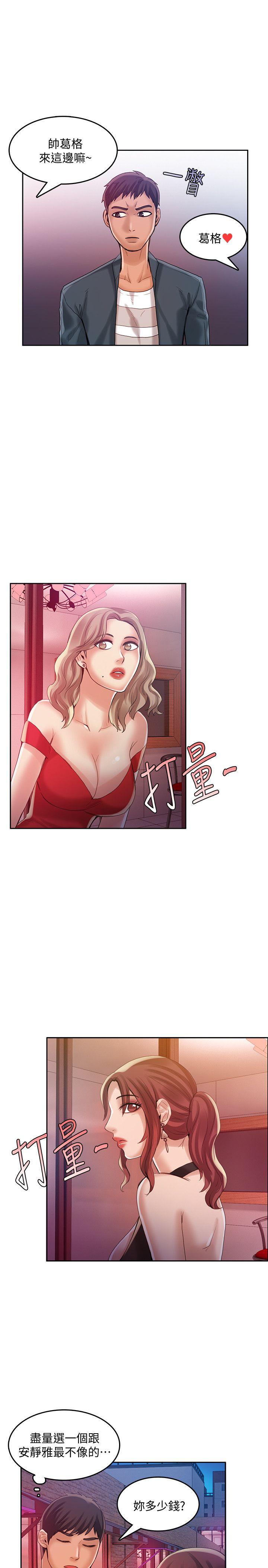 狼爪下的少女 第22話-葛格，我會讓你很舒服♥ 第21页