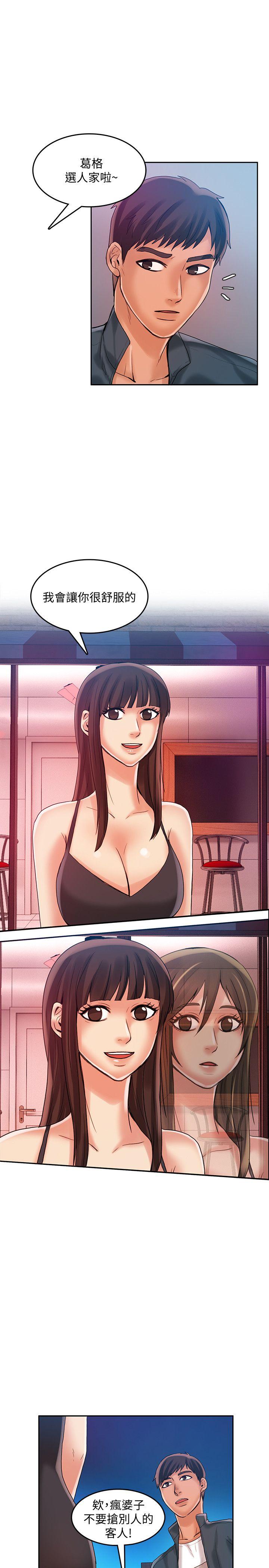狼爪下的少女 第22話-葛格，我會讓你很舒服♥ 第23页