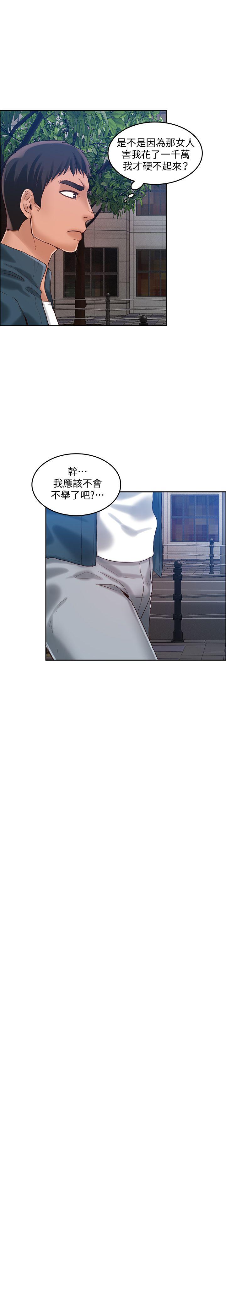 狼爪下的少女 第23話-想著妍穗跟其他女人做 第18页