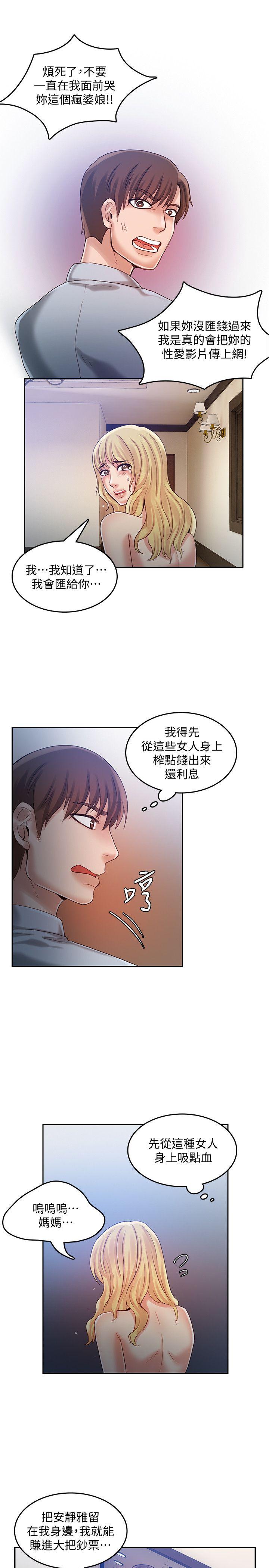 狼爪下的少女 第23話-想著妍穗跟其他女人做 第23页