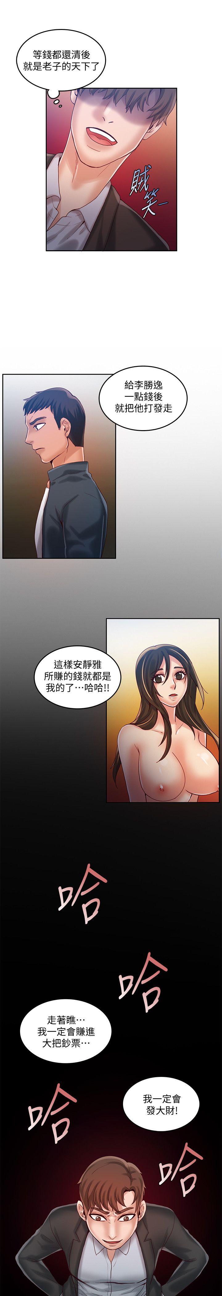 狼爪下的少女 第23話-想著妍穗跟其他女人做 第25页