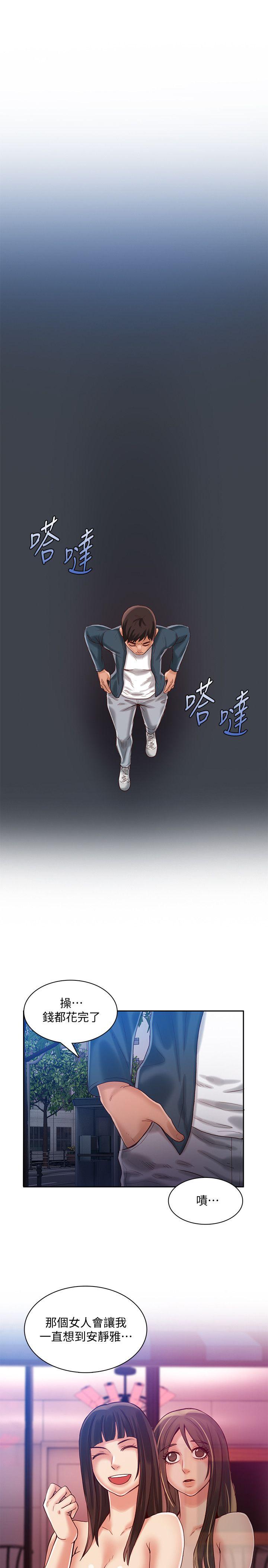狼爪下的少女 第23話-想著妍穗跟其他女人做 第16页