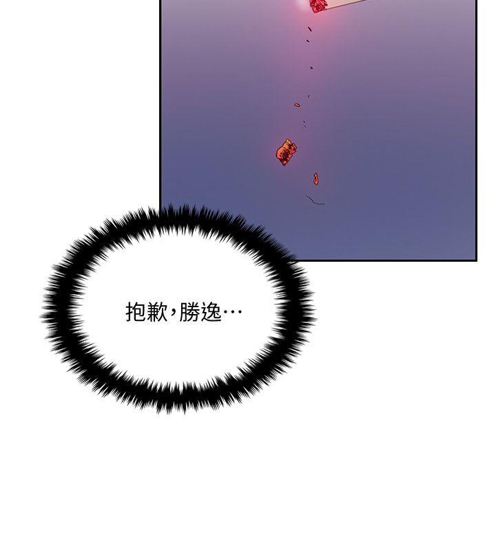 狼爪下的少女 第24話-勝逸的過去 第5页