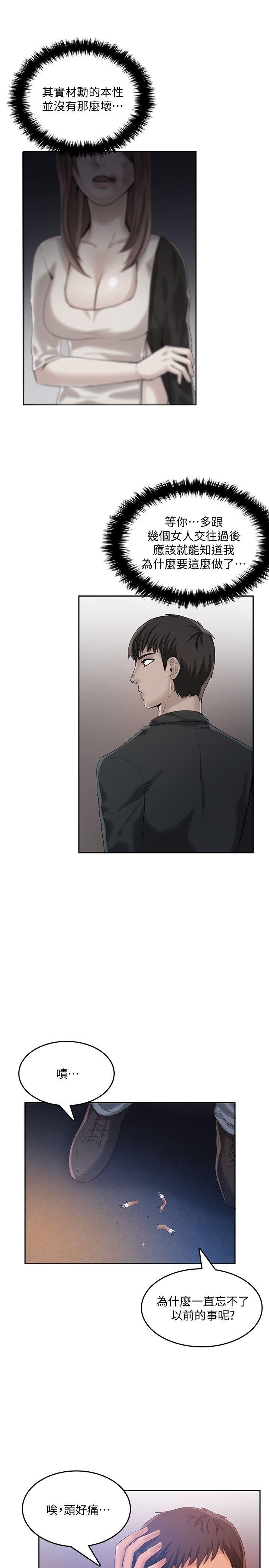 狼爪下的少女 第24話-勝逸的過去 第6页