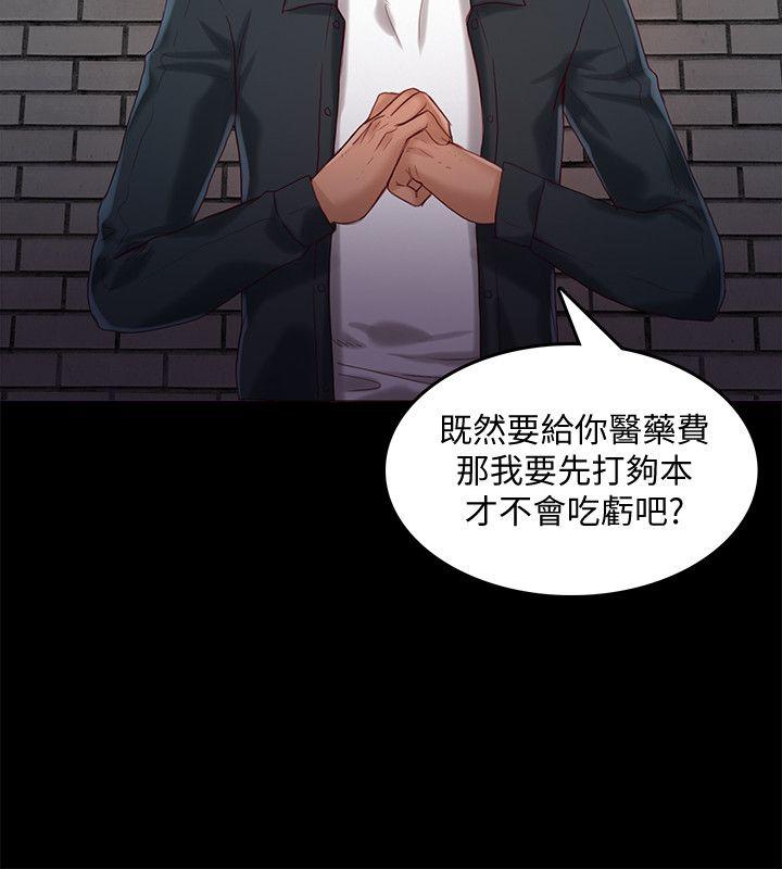 狼爪下的少女 第24話-勝逸的過去 第9页