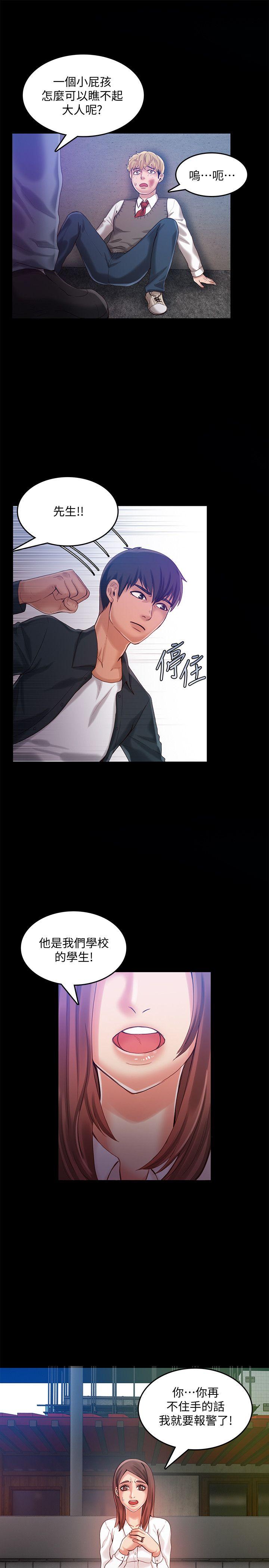 狼爪下的少女 第24話-勝逸的過去 第10页