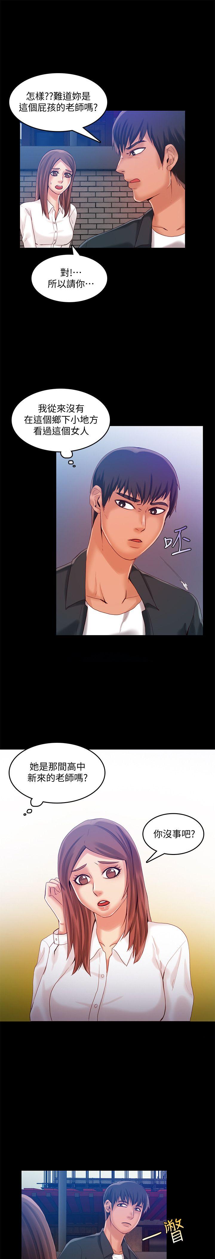 狼爪下的少女 第24話-勝逸的過去 第12页
