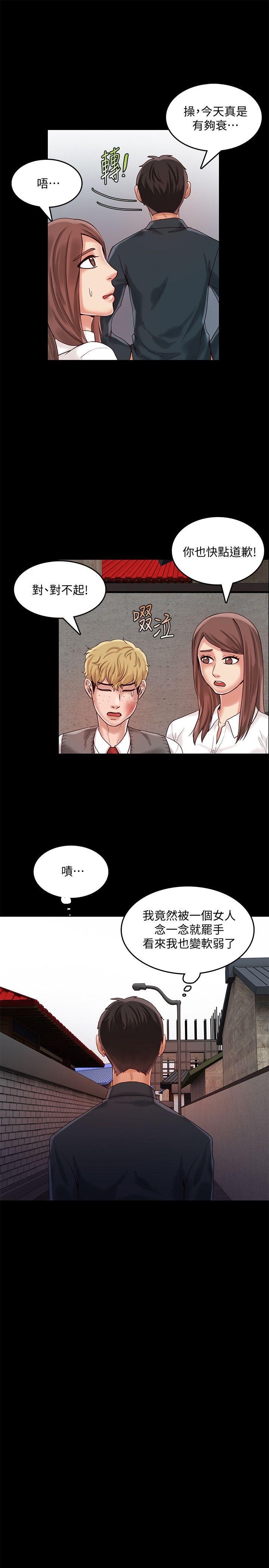 狼爪下的少女 第24話-勝逸的過去 第18页