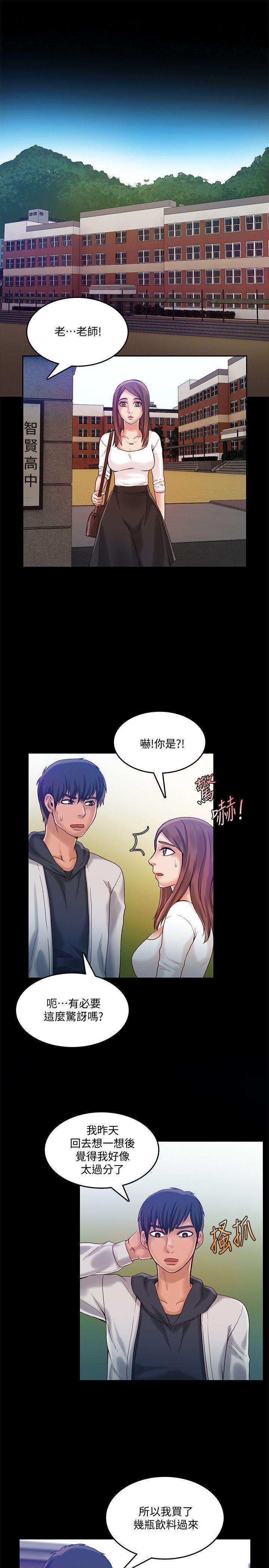 狼爪下的少女 第24話-勝逸的過去 第20页