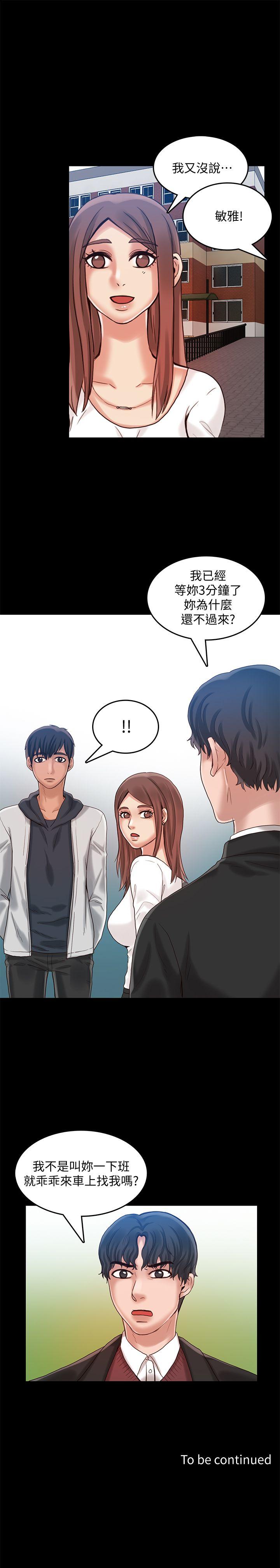 狼爪下的少女 第24話-勝逸的過去 第26页