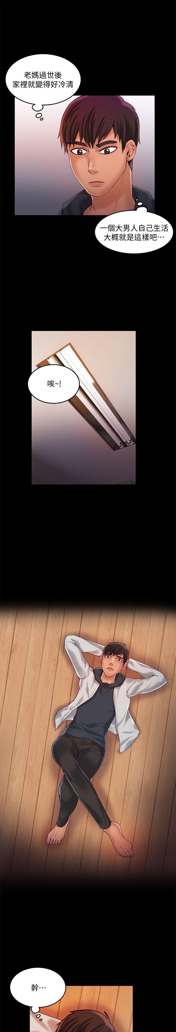 狼爪下的少女 第25話-女老師的秘密 第8页