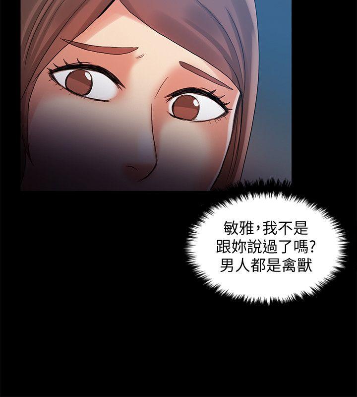 狼爪下的少女 第25話-女老師的秘密 第21页