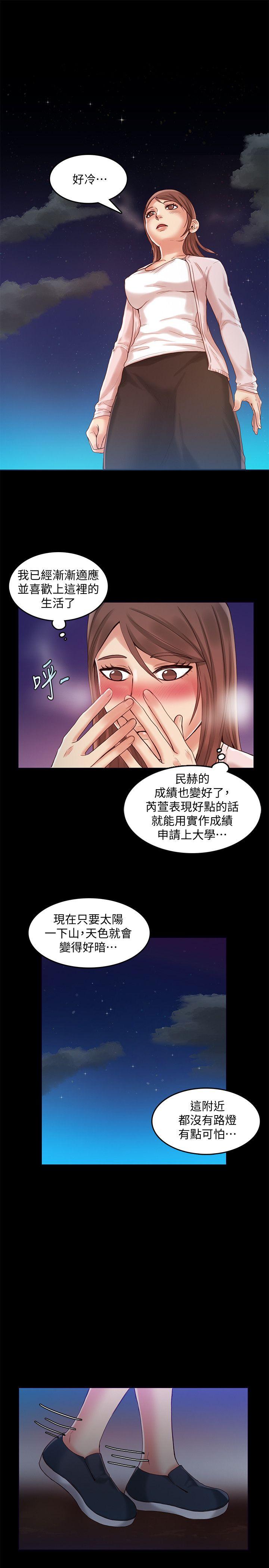 狼爪下的少女 第26話-深夜相遇的男女 第8页