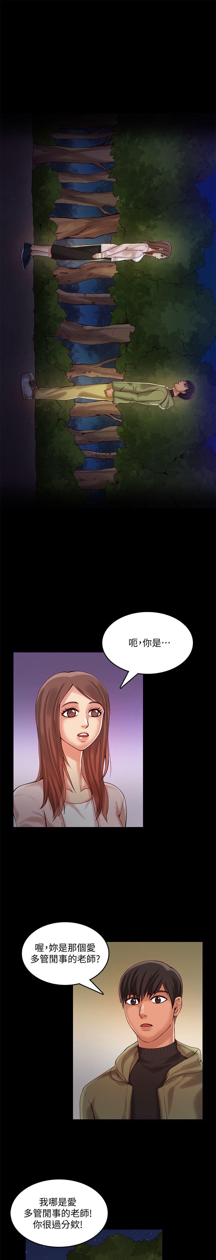狼爪下的少女 第26話-深夜相遇的男女 第11页
