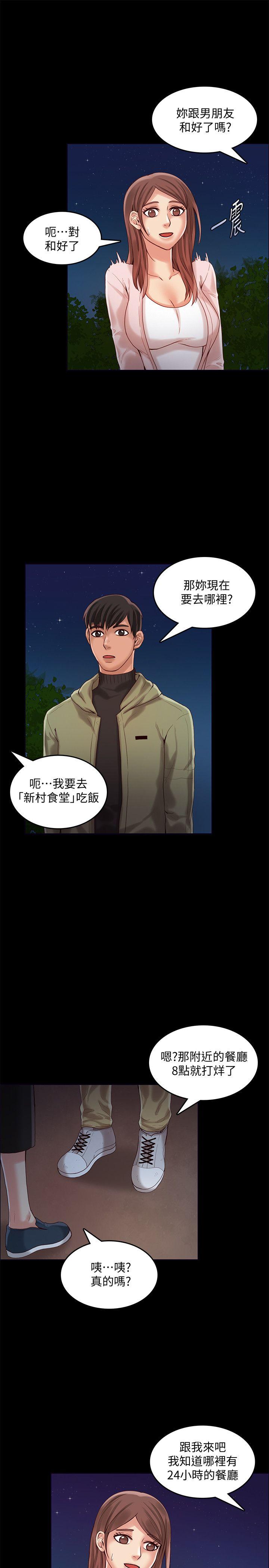 狼爪下的少女 第26話-深夜相遇的男女 第13页