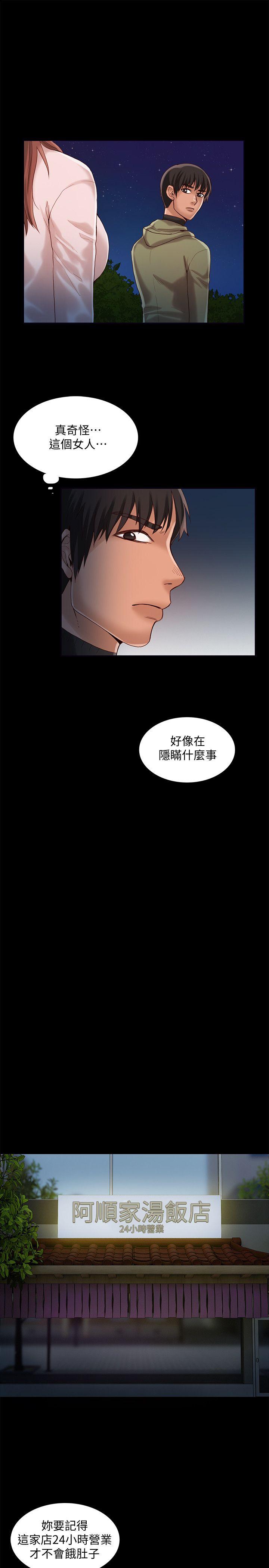 狼爪下的少女 第26話-深夜相遇的男女 第15页