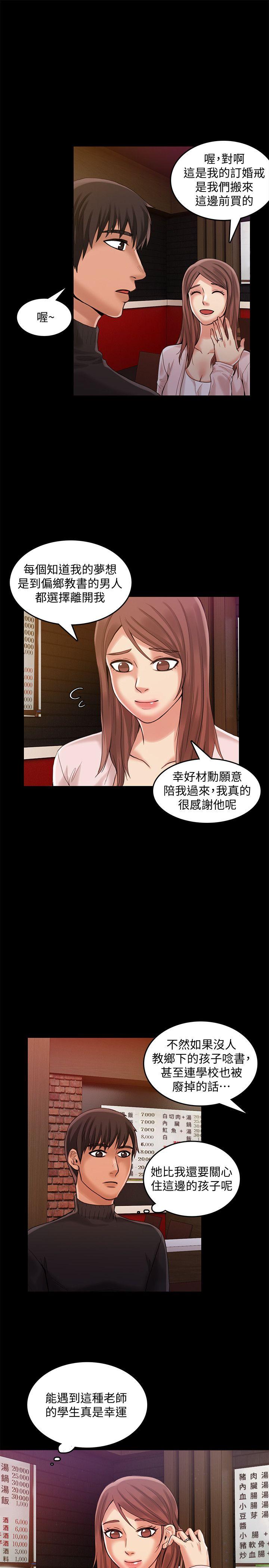 狼爪下的少女 第26話-深夜相遇的男女 第19页