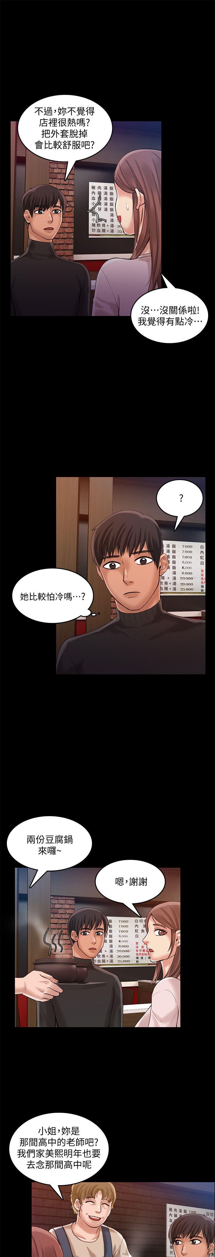 狼爪下的少女 第26話-深夜相遇的男女 第21页