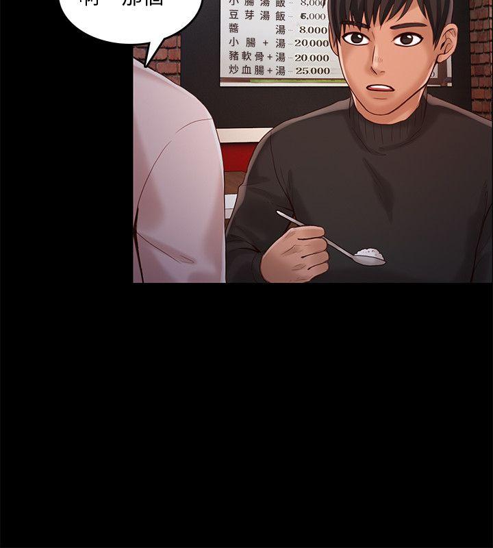 狼爪下的少女 第26話-深夜相遇的男女 第24页