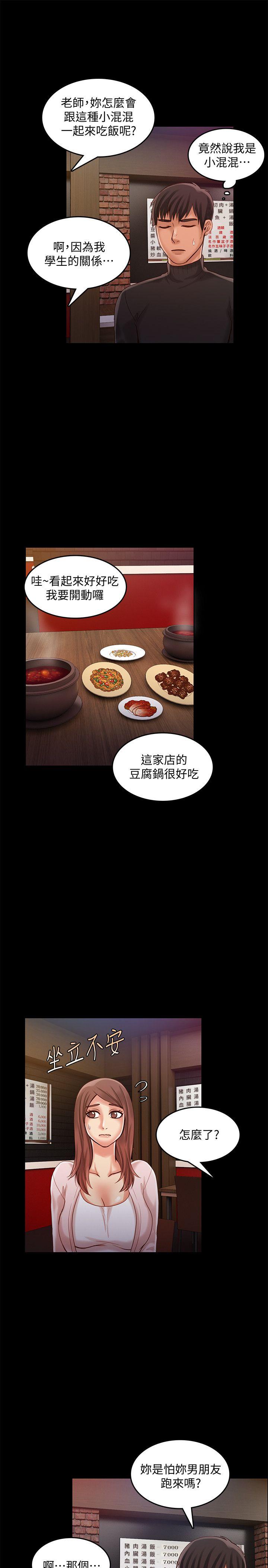 狼爪下的少女 第26話-深夜相遇的男女 第23页