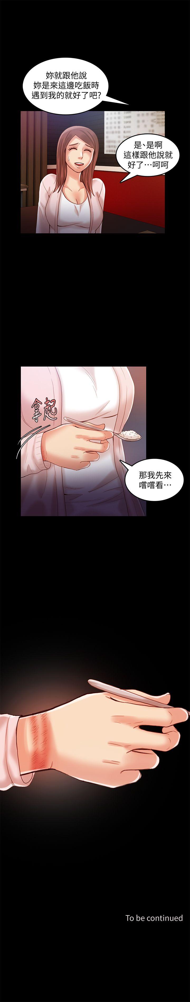 狼爪下的少女 第26話-深夜相遇的男女 第25页