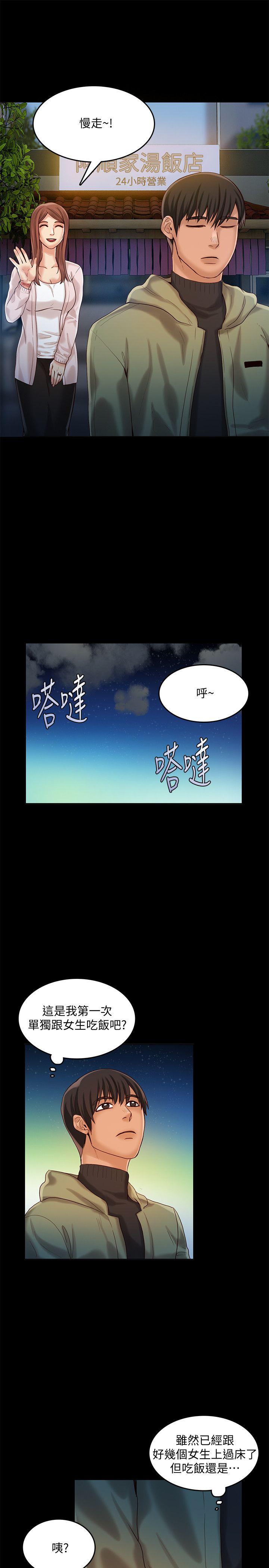 狼爪下的少女 第27話-我可以給她幸福 第8页
