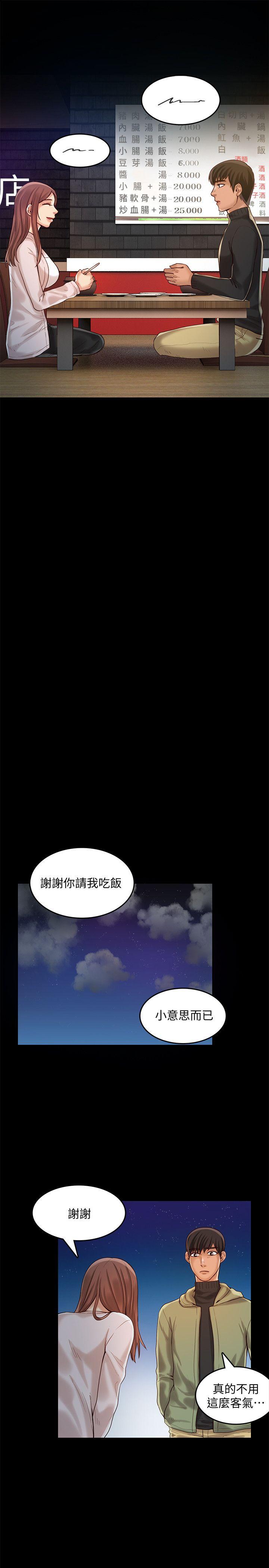 狼爪下的少女 第27話-我可以給她幸福 第6页