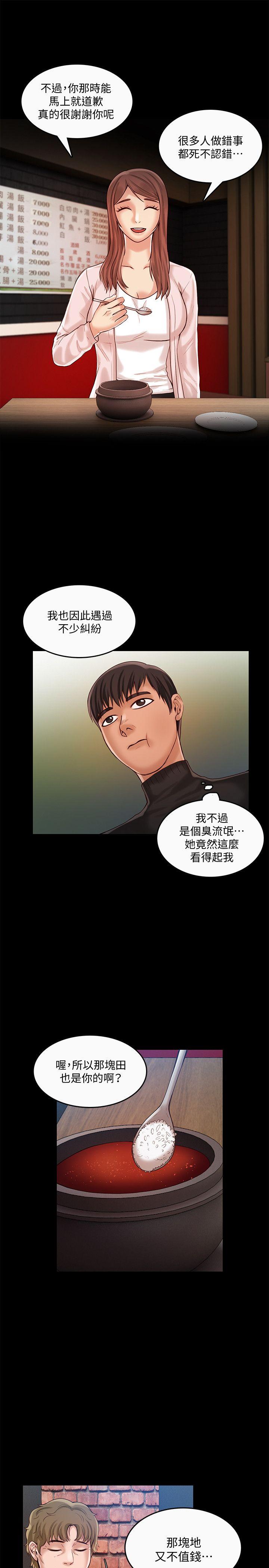狼爪下的少女 第27話-我可以給她幸福 第4页