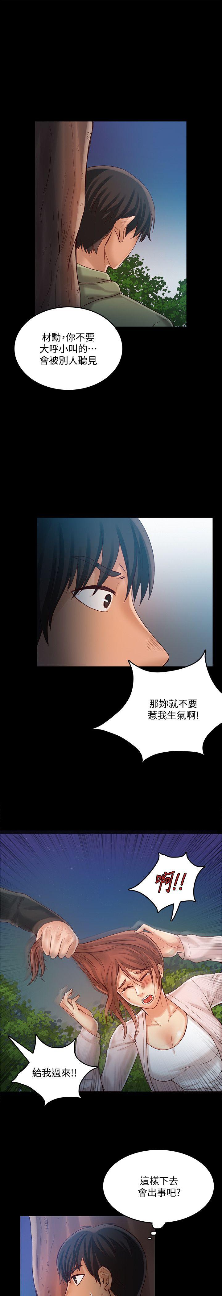 狼爪下的少女 第27話-我可以給她幸福 第14页