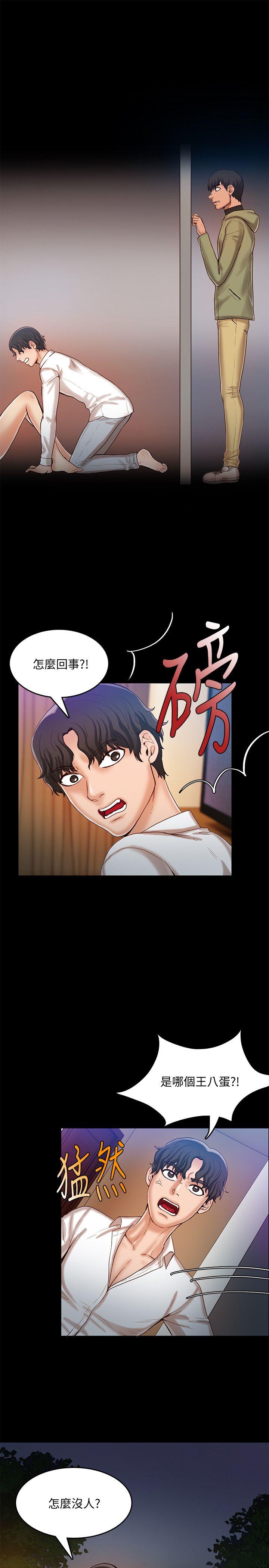 狼爪下的少女 第27話-我可以給她幸福 第22页