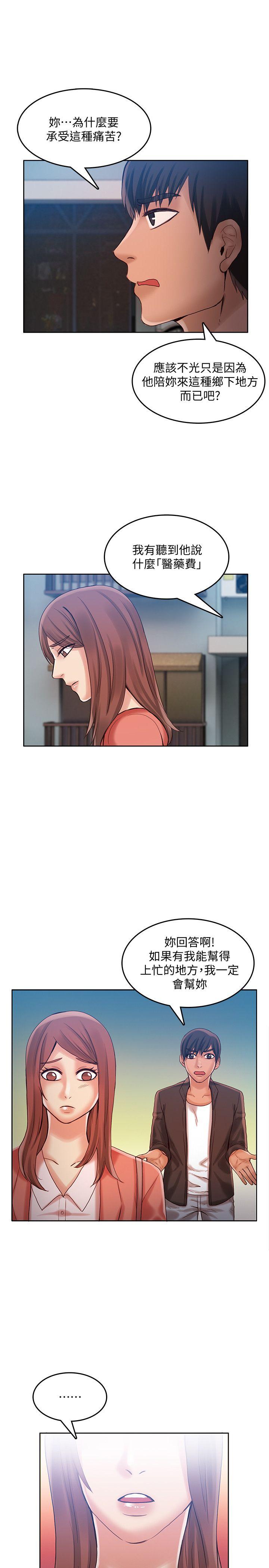 狼爪下的少女 第28話-淪為「玩具」的緣由 第14页