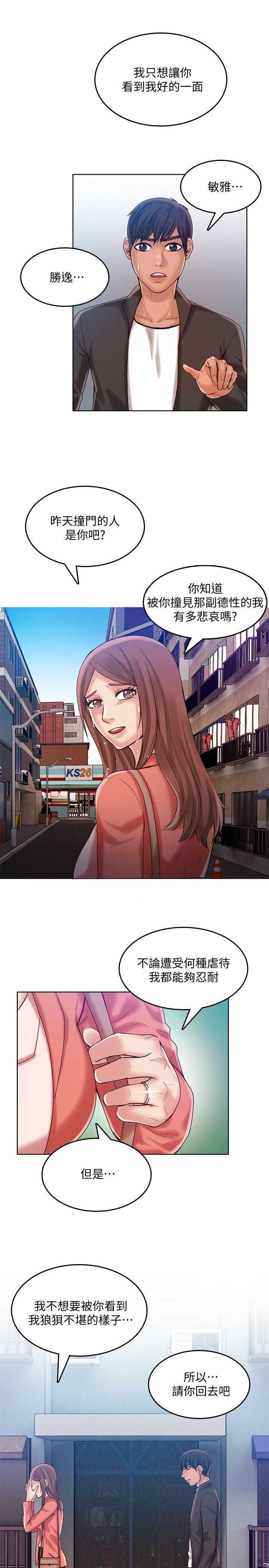 狼爪下的少女 第28話-淪為「玩具」的緣由 第12页