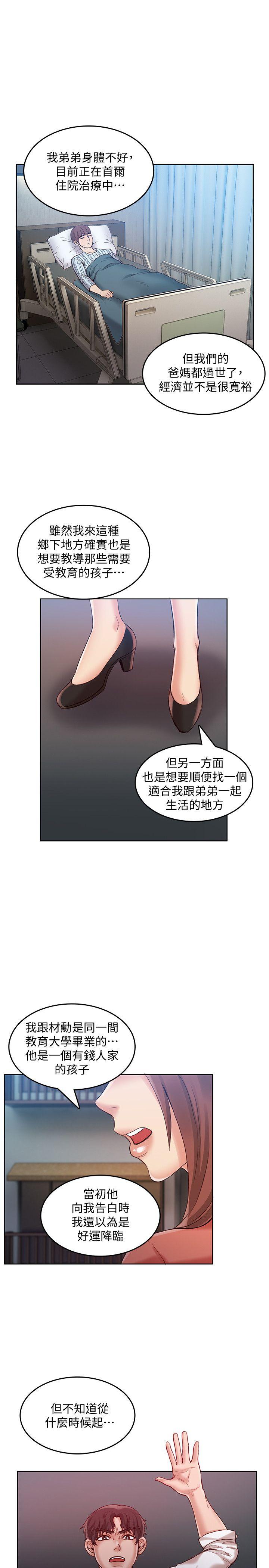 狼爪下的少女 第28話-淪為「玩具」的緣由 第16页