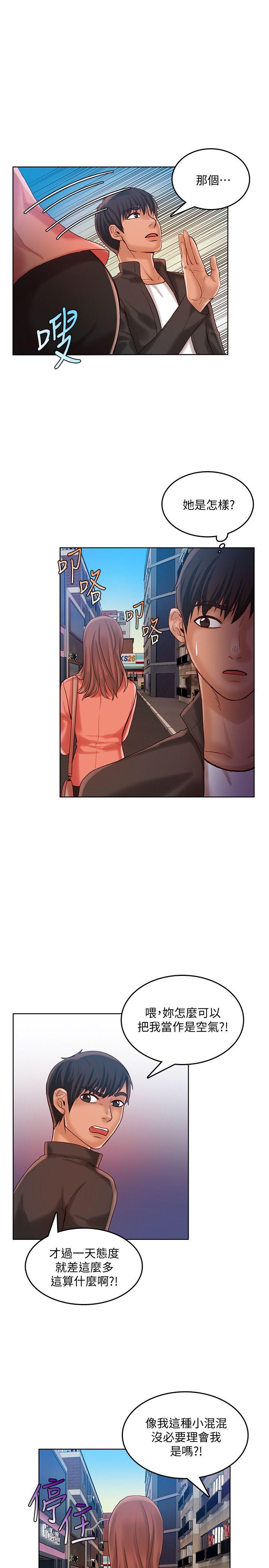 狼爪下的少女 第28話-淪為「玩具」的緣由 第8页