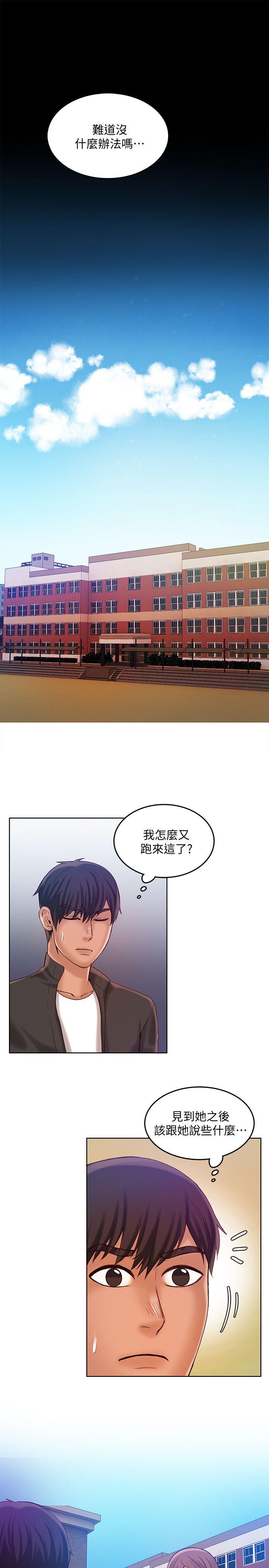 狼爪下的少女 第28話-淪為「玩具」的緣由 第6页