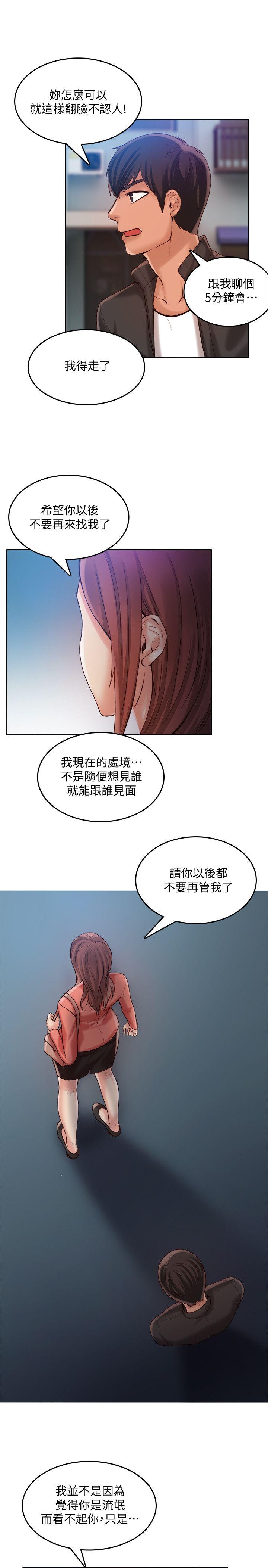 狼爪下的少女 第28話-淪為「玩具」的緣由 第10页