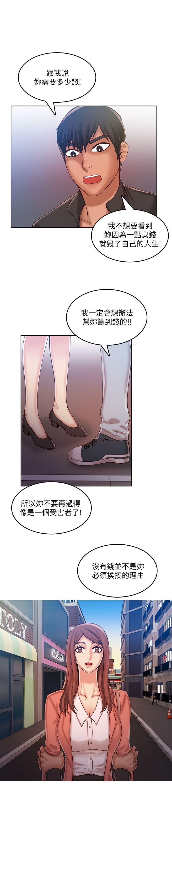狼爪下的少女 第28話-淪為「玩具」的緣由 第22页